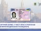 «Паспортний сервіс» у місті Прага розпочав відновлення водійських посвідчень